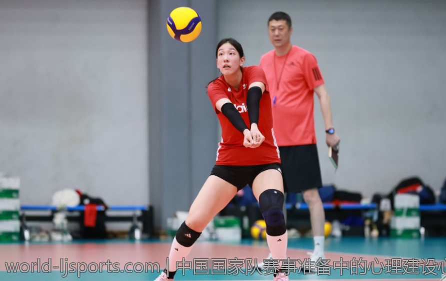 中国国家队赛事准备中的心理建设心得